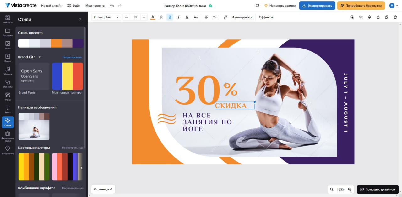 Редактор баннеров Vista Create