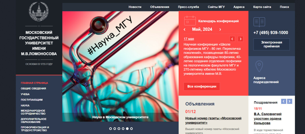 Главная страница сайта МГУ