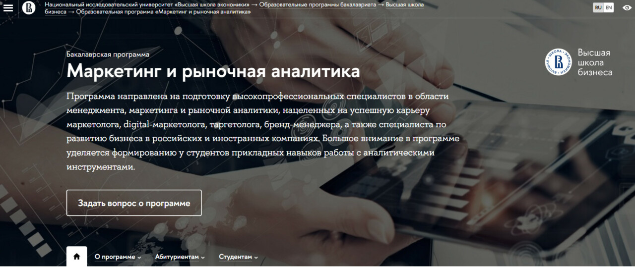 Стартовая страница программы «Маркетинг и рыночная аналитика»