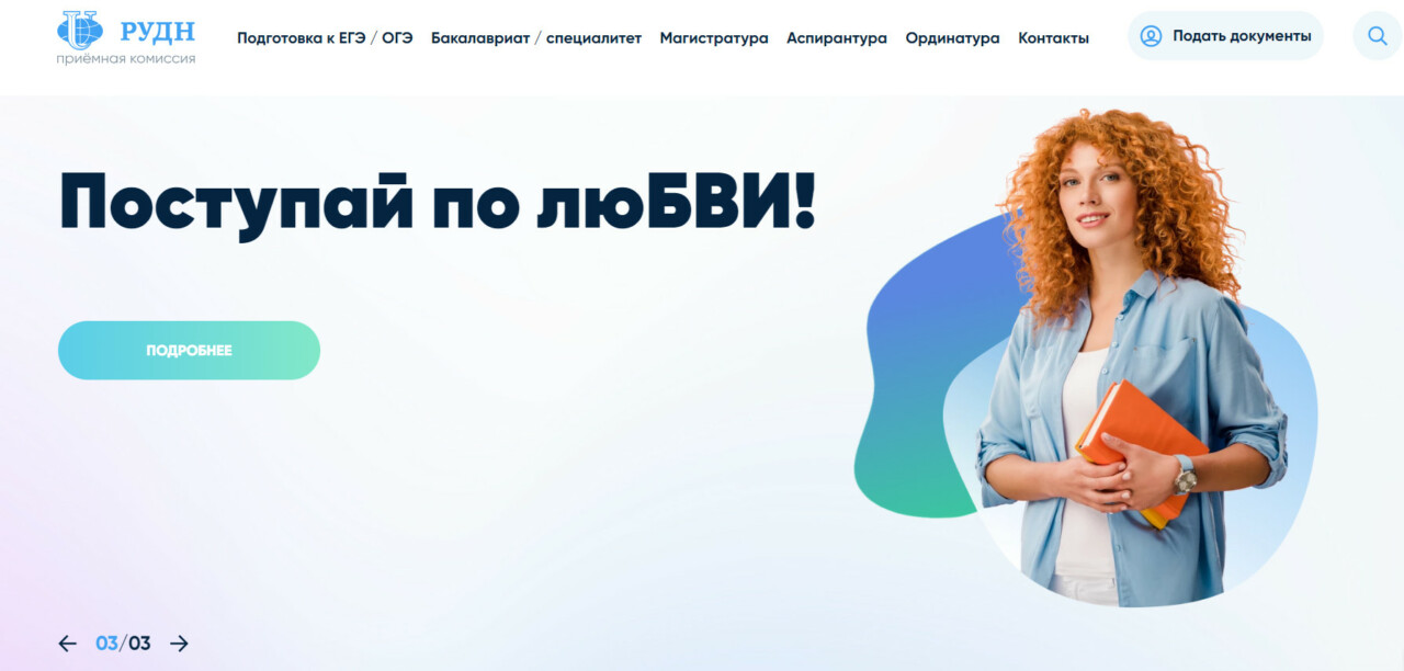 Главная страница сайта РУДН