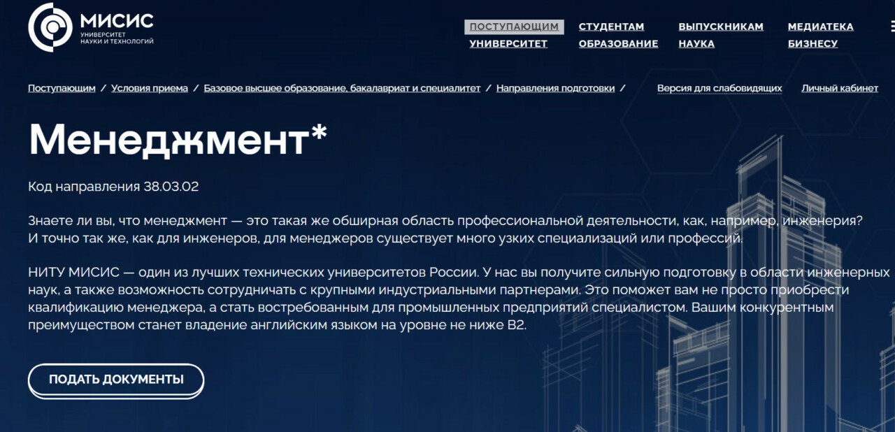Главная страница направления «Менеджмент» в МИСИС