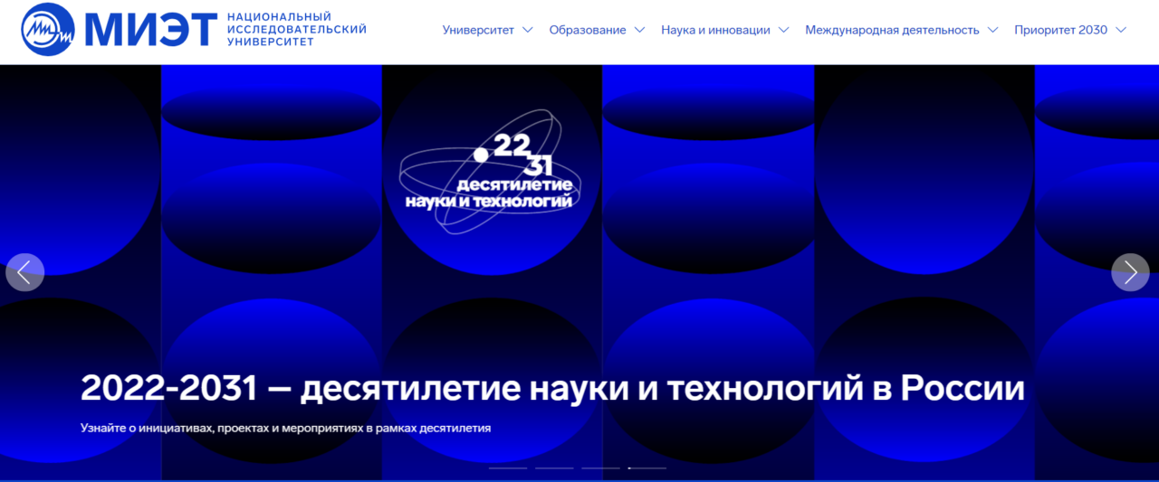 Начальная страница сайта МИЭТ