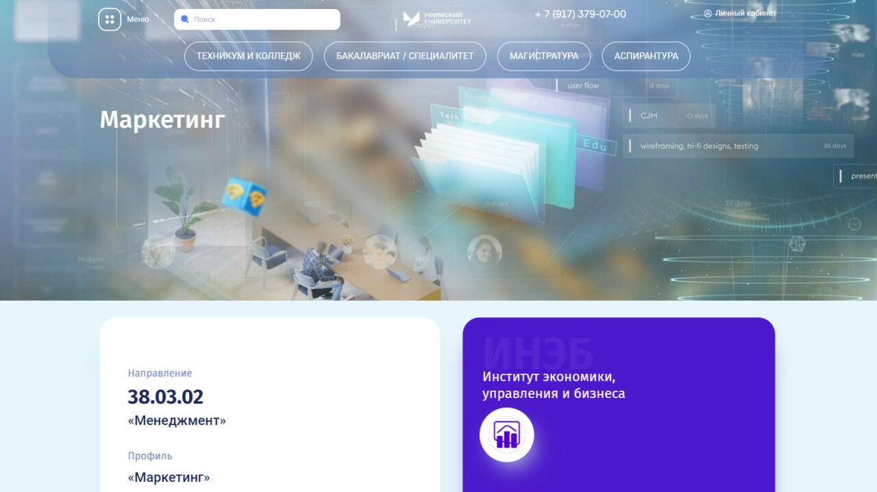 Начальная страница образовательного профиля «Маркетинг»