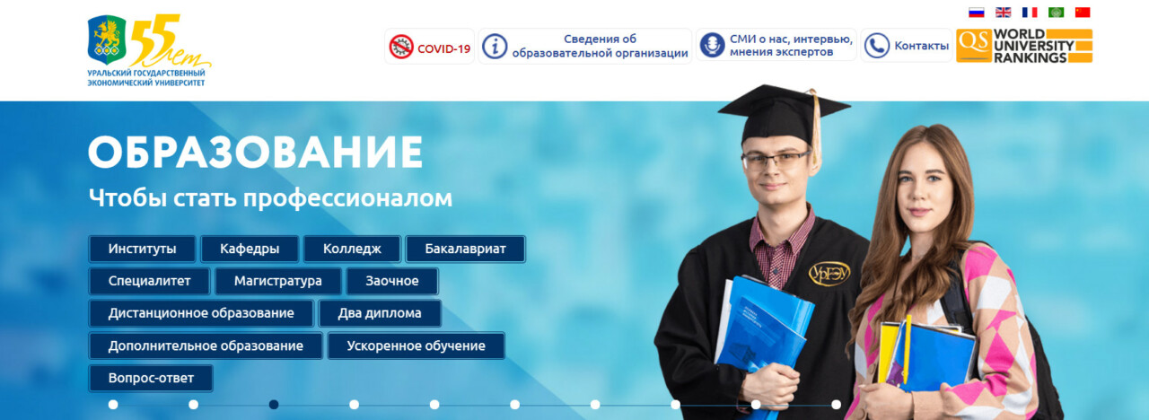 Главная страница сайта УГЭУ