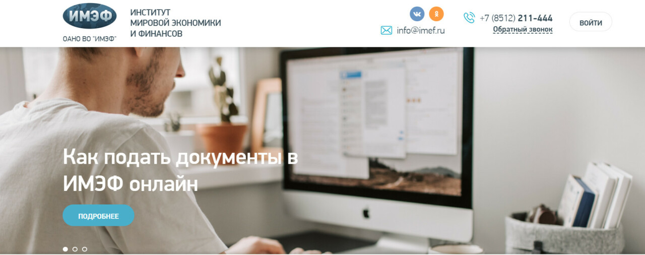Главная страница сайта ИМЭФ