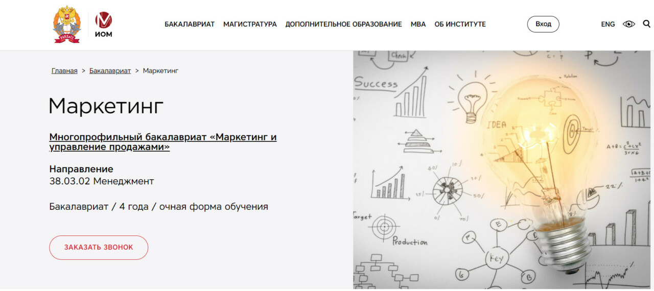 Главная страница многопрофильного бакалавриата по маркетингу РАНХиГС
