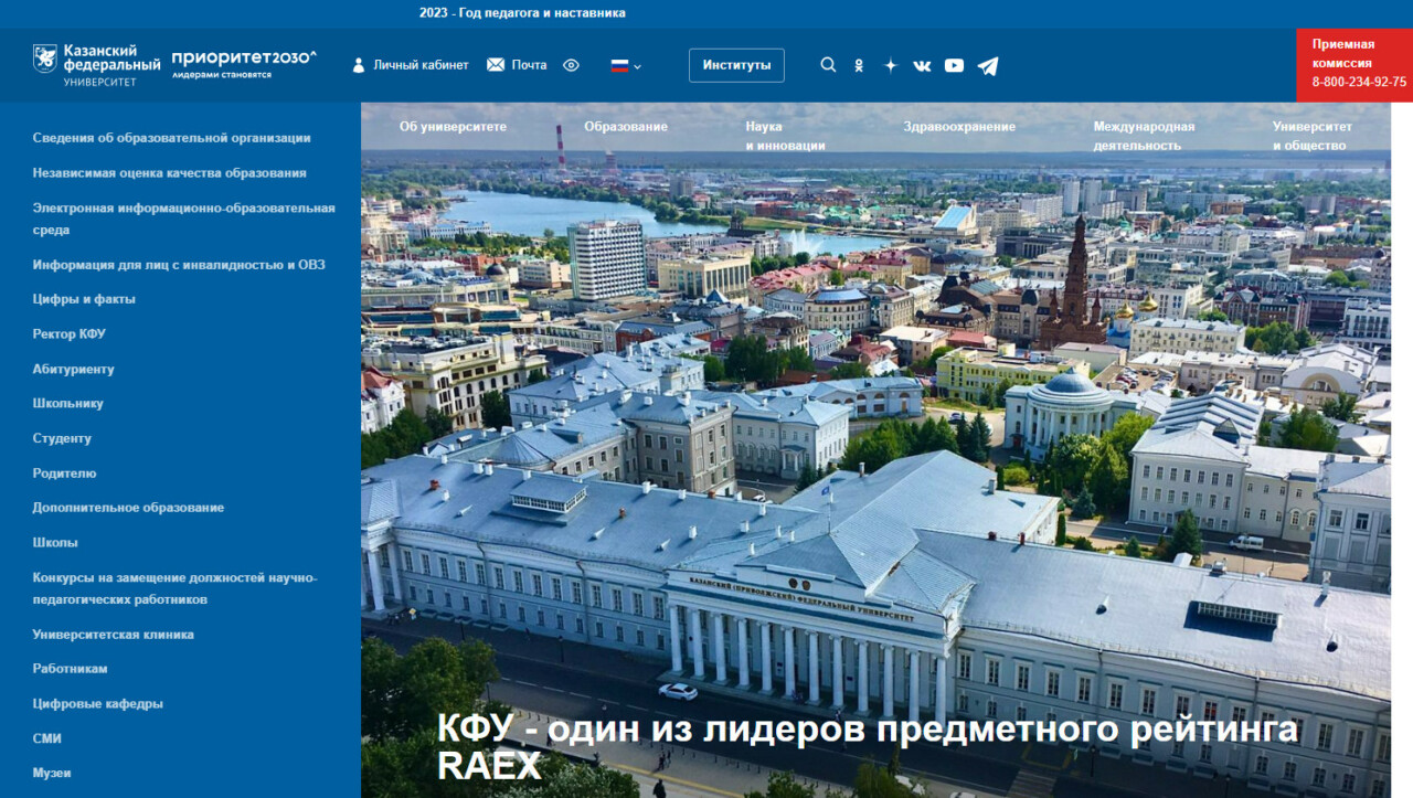 Главная страница сайта КФУ