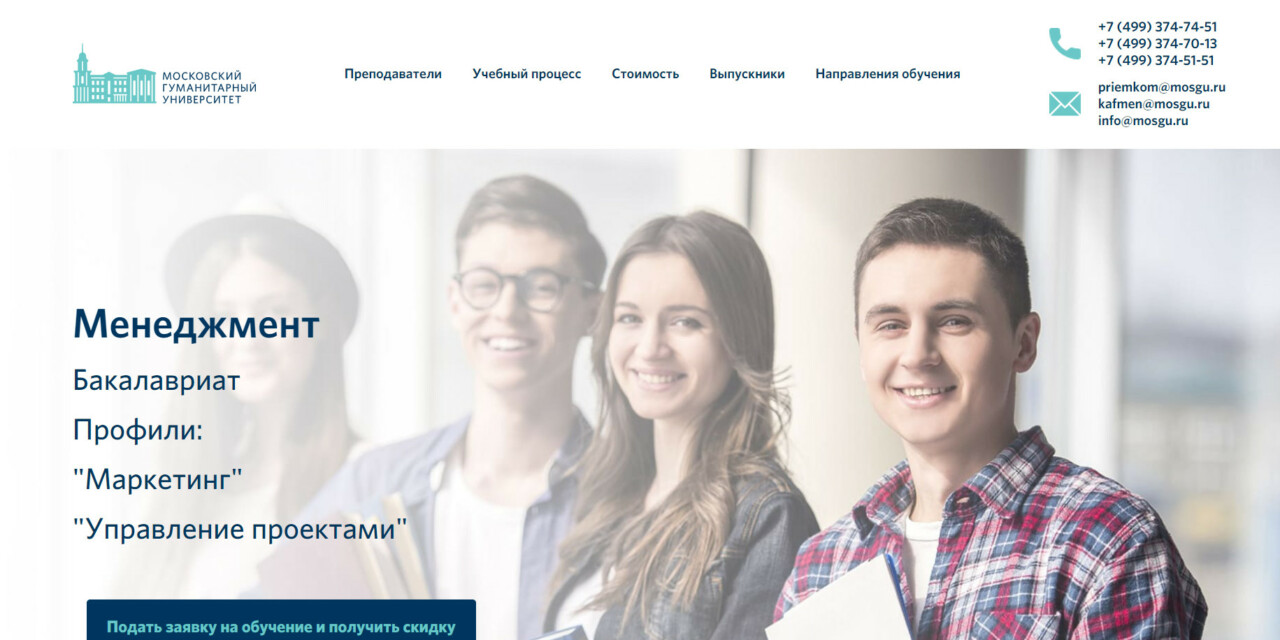 Главная страница направления подготовки «Менеджмент»