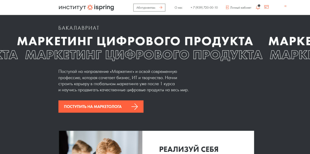 Главная страница направления подготовки «Маркетинг цифрового продукта»