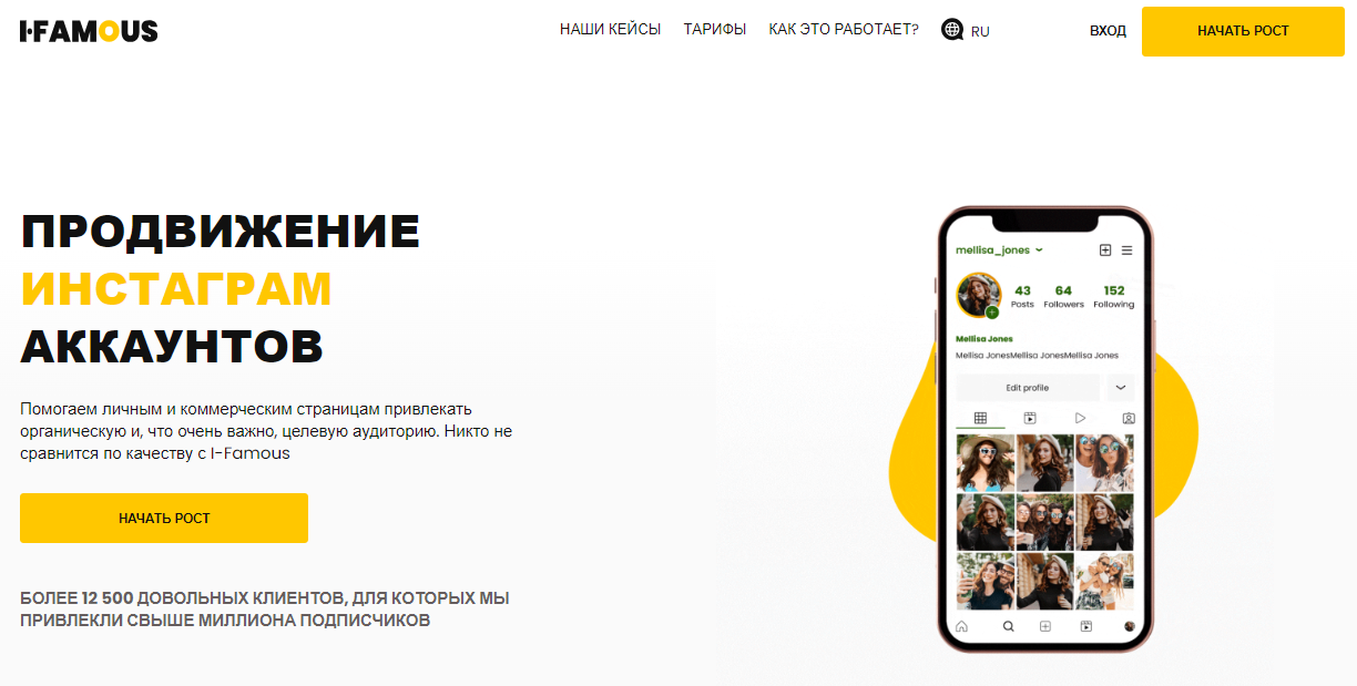 Как работает I-Famous