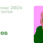 Александр Трофимов, Автор, преподаватель