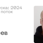 Александр Трофимов, Автор, преподаватель