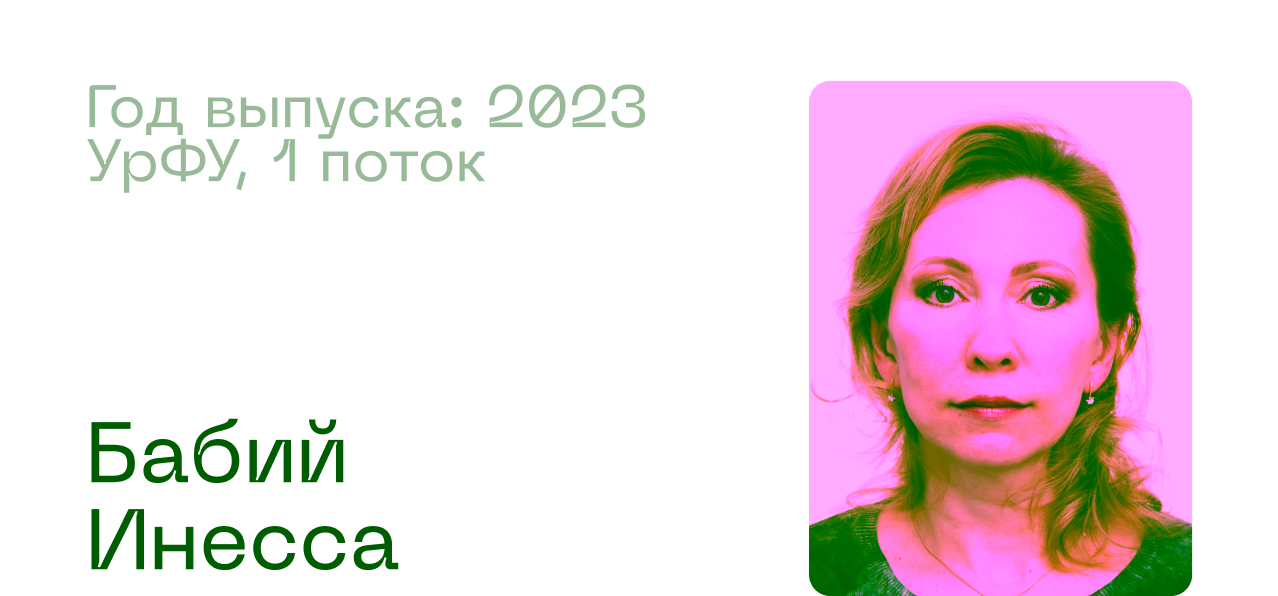 Александра Ковалева, Data Scientist в «Сбере»