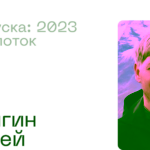 Алексей Подлягин, Не указано