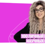 Маша Коршунова, РГПУ им. Герцена