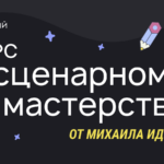 Михаил Идов, Сценарист и режиссер