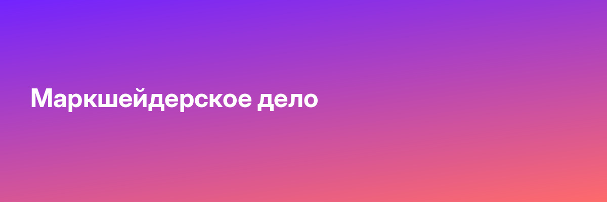 Маркшейдерское дело