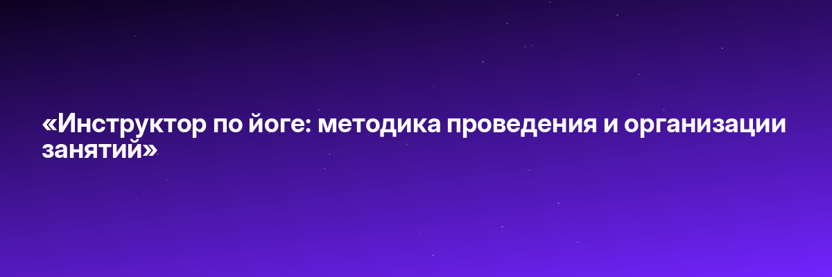 Дизайн интерьера. Профессиональный курс