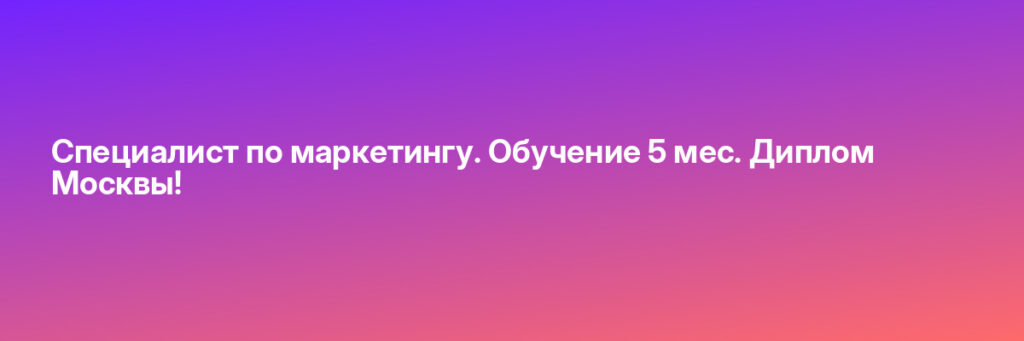 Записаться на Специалист по маркетингу. Обучение 5 мес. Диплом Москвы!