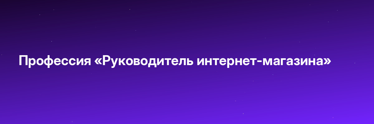 Методический директор онлайн-школы