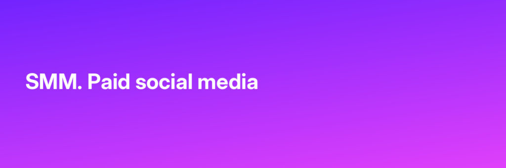 Записаться на SMM. Paid social media