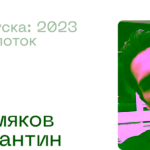 Светлана Кудешова, Преподаватель, НИЯУ МИФИ