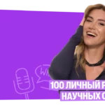 Таня Шибитова, МГПИ