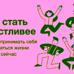 Алёна Ванченко, Практикующий психолог, ведущая групп психологической поддержки