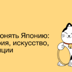 Анна Пушакова, Преподаватель истории искусства Японии и Китая в ВШЭ и МГПУ