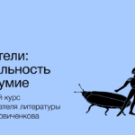 Артём Новиченков, Писатель, преподаватель литературы, радиоведущий