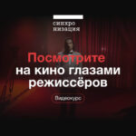 Данила Кузнецов, Режиссер, историк кино, член Союза кинематографистов РФ