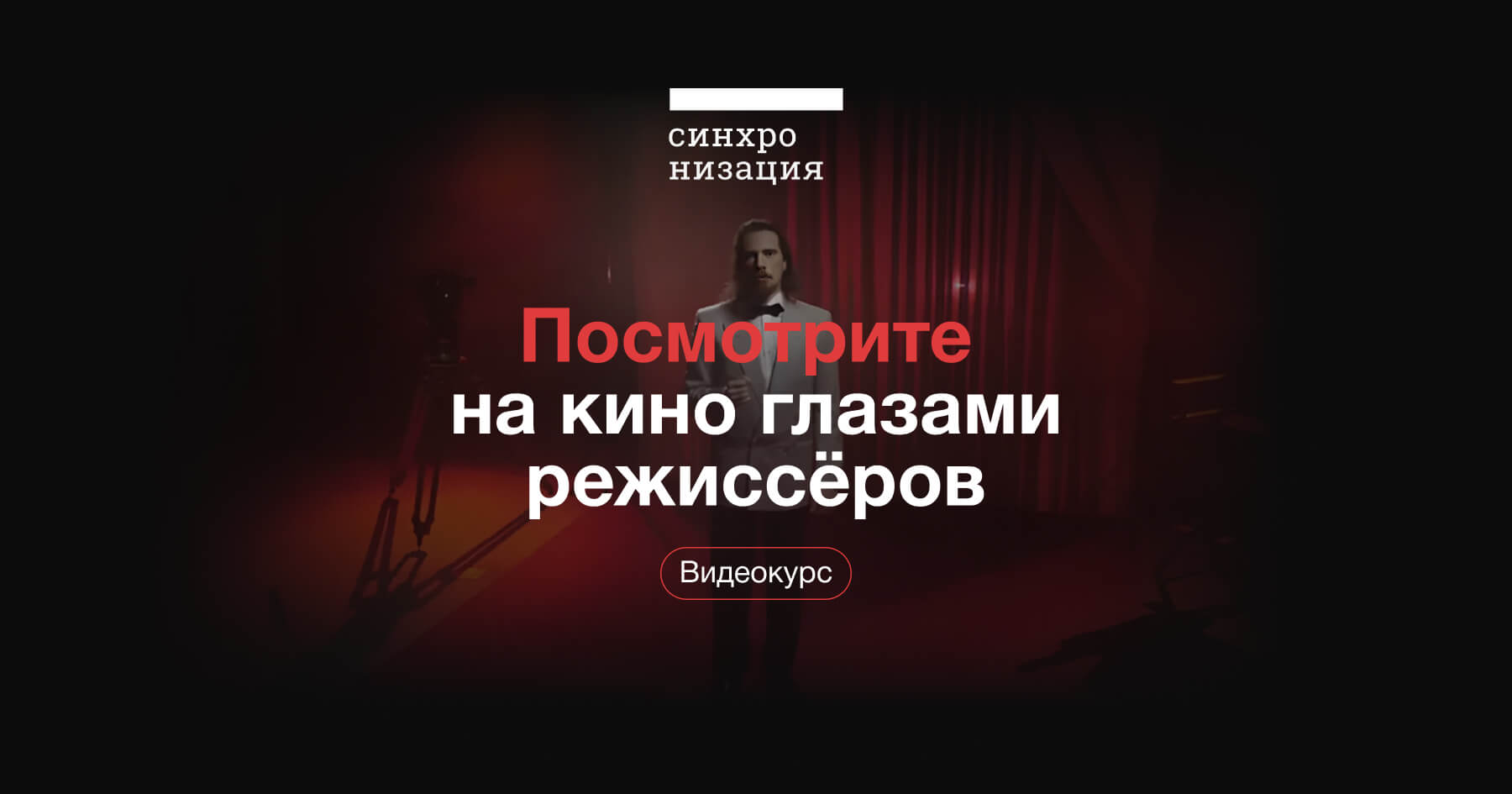 Данила Кузнецов, Режиссер, историк кино, член Союза кинематографистов РФ