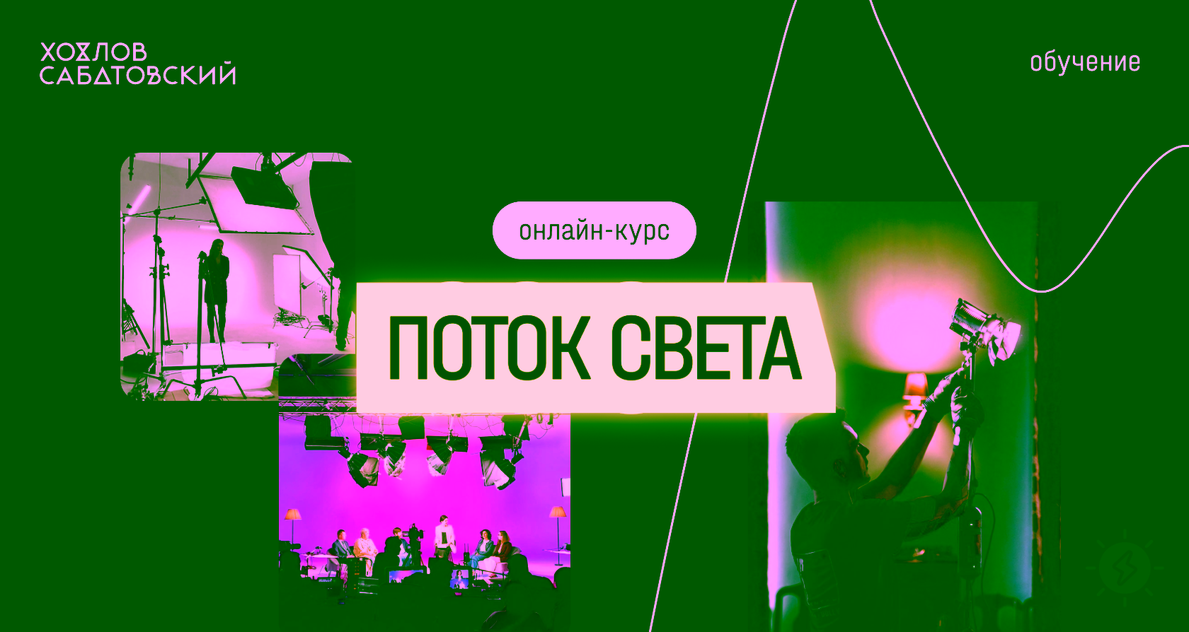 Максим Тимошин, Гаффер, профессиональный осветитель