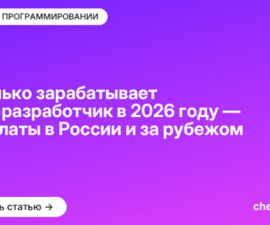Сколько зарабатывает PHP-разработчик в [current_year] году — зарплаты в России и за рубежом