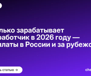 Сколько зарабатывает разработчик в [current_year] году — зарплаты в России и за рубежом