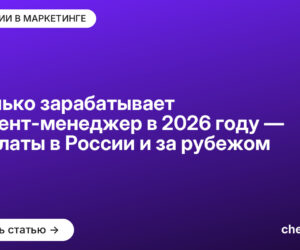 Сколько зарабатывает контент-менеджер в [current_year] году — зарплаты в России и за рубежом