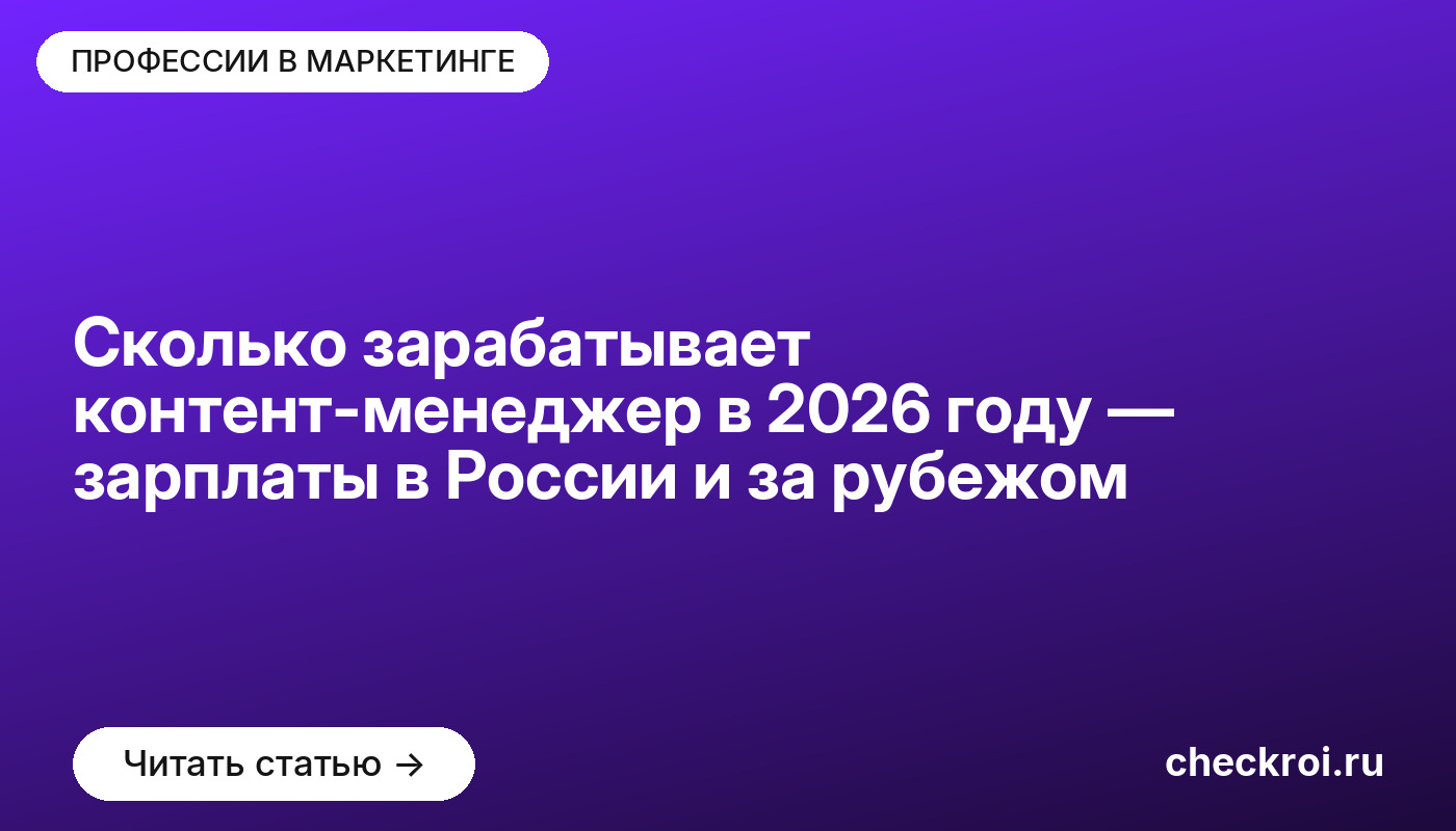 Сколько зарабатывает контент-менеджер в [current_year] году — зарплаты в России и за рубежом