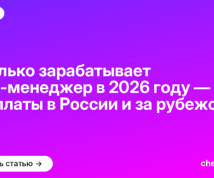 Сколько зарабатывает A&R-менеджер в [current_year] году — зарплаты в России и за рубежом