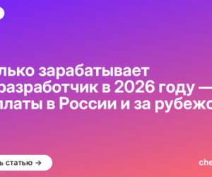 Сколько зарабатывает C#-разработчик в [current_year] году — зарплаты в России и за рубежом
