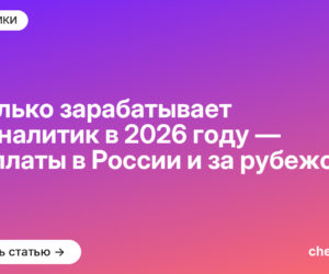 Сколько зарабатывает BI-аналитик в [current_year] году — зарплаты в России и за рубежом