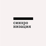 Логотип Синхронизация