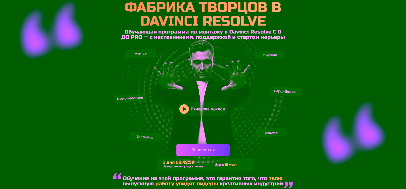 Слава Хохлов, Основатель обучающего продакшна KHS