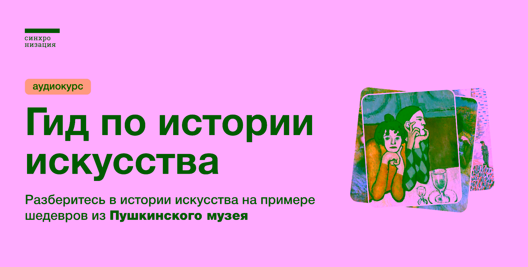 Тата Тимофеева, Искусствовед, сотрудничает с Третьяковской галереей, Пушкинским музеем, ГИМ