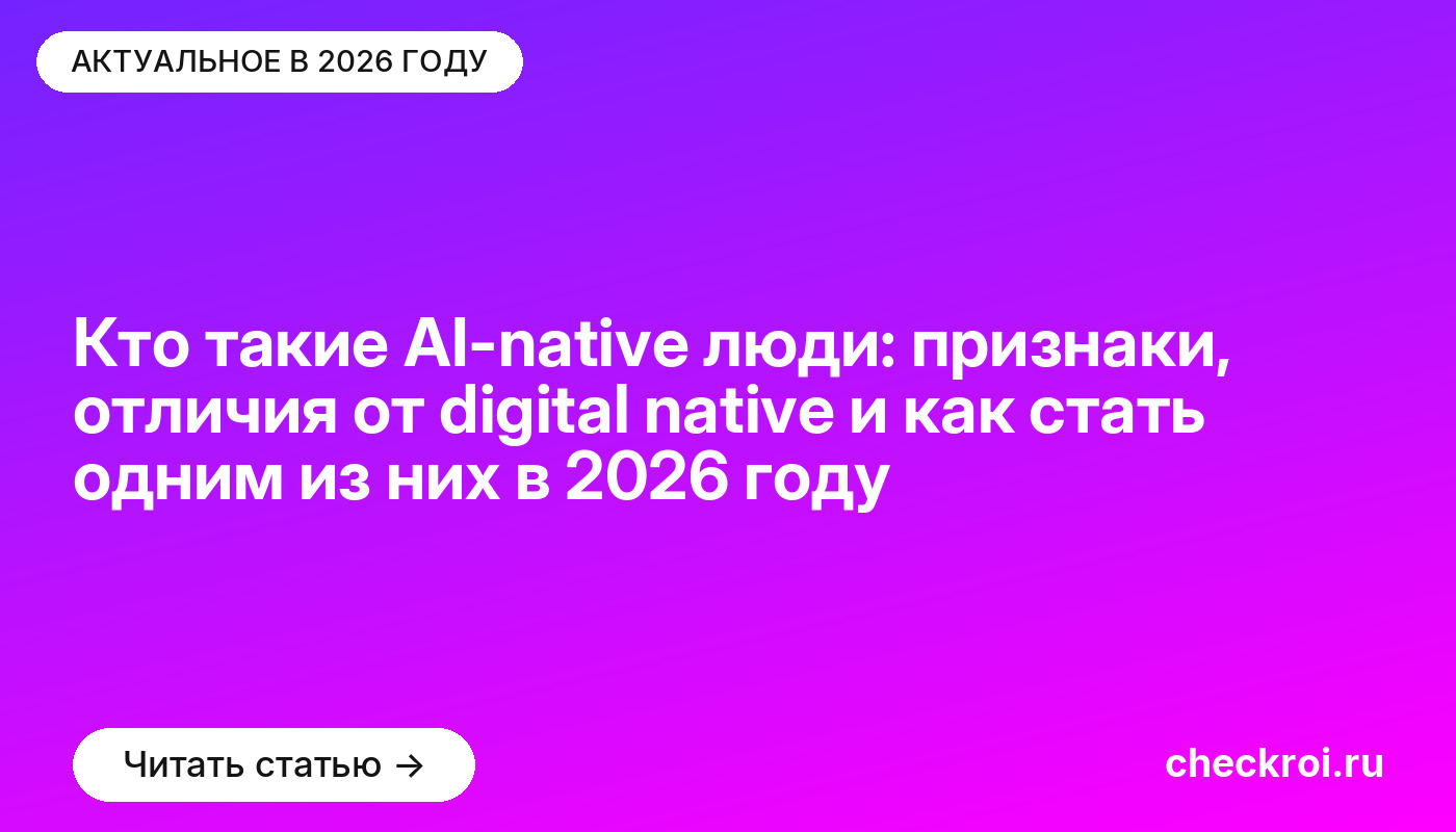 Кто такие AI-native люди: признаки, отличия от digital native и как стать одним из них в [current_year] году