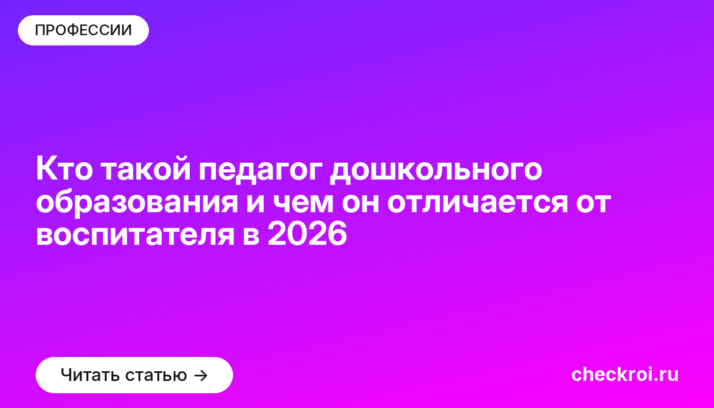 Кто такой педагог дошкольного образования и чем он отличается от воспитателя в [current_year]