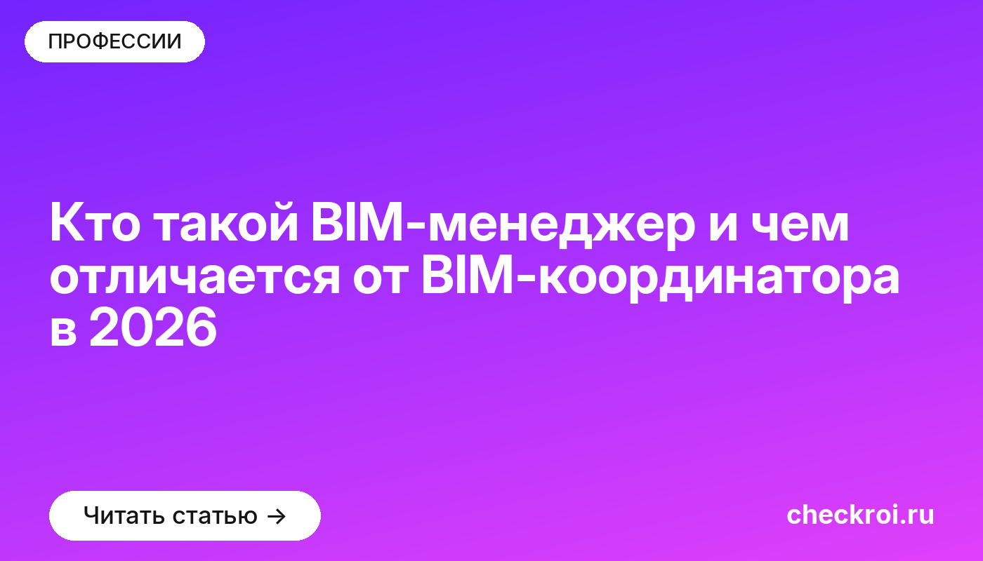 Кто такой BIM-менеджер и чем отличается от BIM-координатора в [current_year]