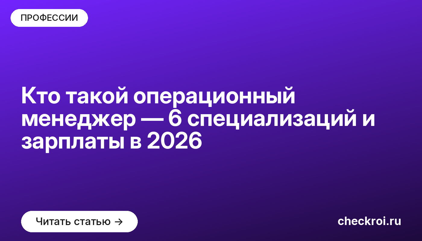 Кто такой операционный менеджер — 6 специализаций и зарплаты в [current_year]