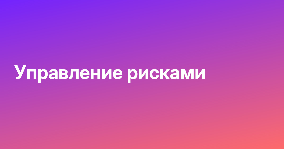 Обзор MBA Управление рисками в Moscow Business Academy 2025